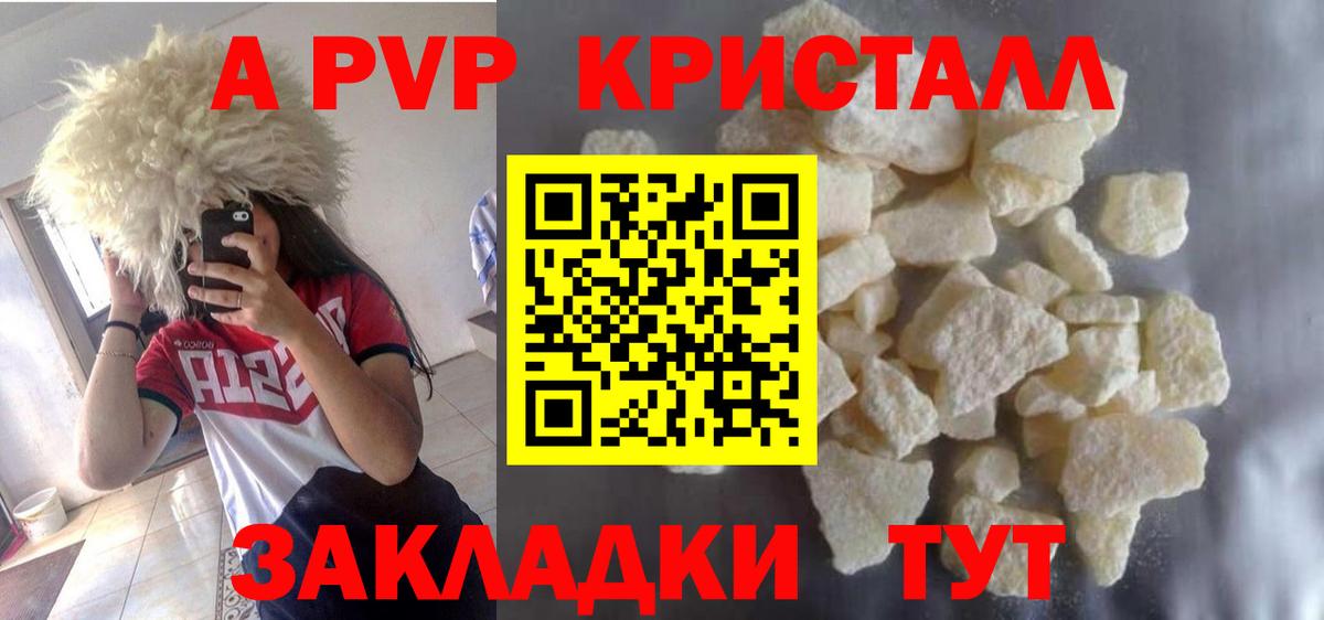 Alpha PVP крисы CK  Alfa_PVP VHQ  Вход с VPN  Нововоронеж  А ПВП  A PVP кристаллы 