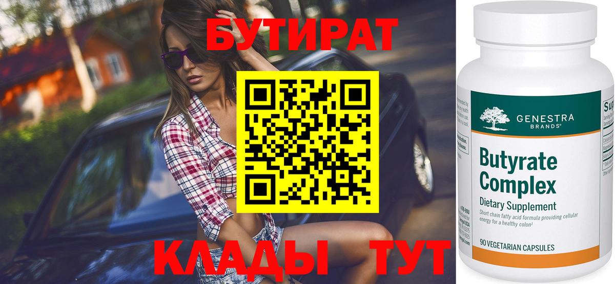 БУТИРАТ вода Нововоронеж