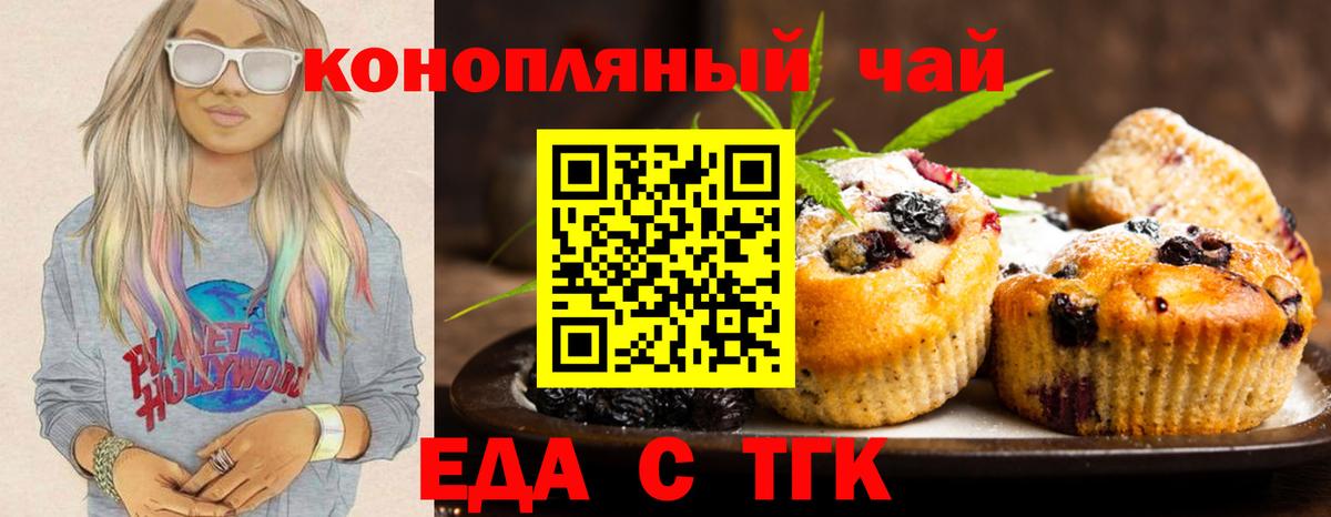 Еда ТГК конопля  Вход с VPN  Нововоронеж 