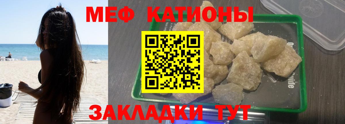 Мефедрон кристаллы Нововоронеж