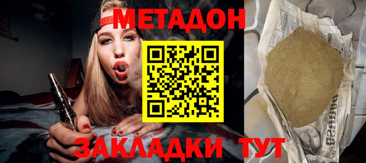 Нововоронеж  Метадон VHQ  Вход с VPN  Метадон мёд 